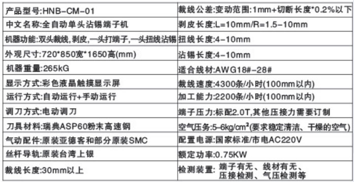 全自動單頭沾錫機(jī)